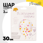 Шар латексный С конфетти Набор 3 шт Кристалл 30 см (Прозрачный)