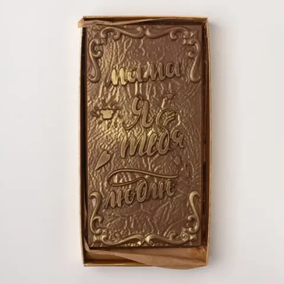 Шоколад "Маме"