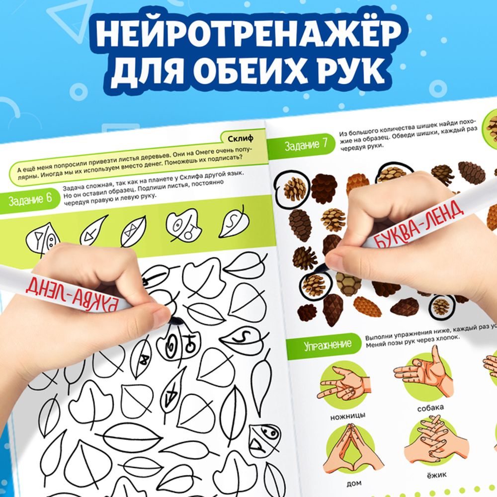 Нейротренажёр Память и внимание