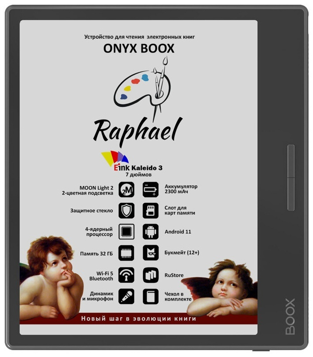 Электронная книга ONYX BOOX Raphael черный