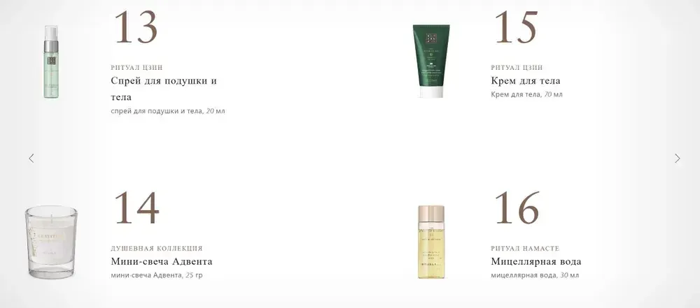 Адвент-календарь Rituals