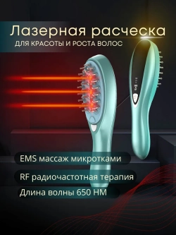 Расческа массажер для волос электрическая