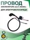 Провод аккумулятора 2х2,5 (кольца) мама с предохранителем
