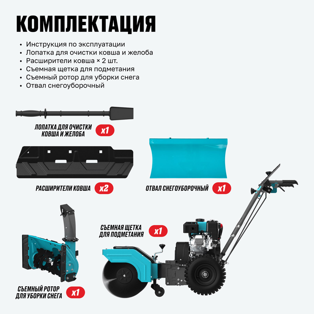 Снегоуборочная машина с функцией подметания ALTECO SBG 780 S