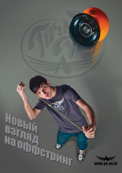 Йо-йо AERO-Yo TurboFly