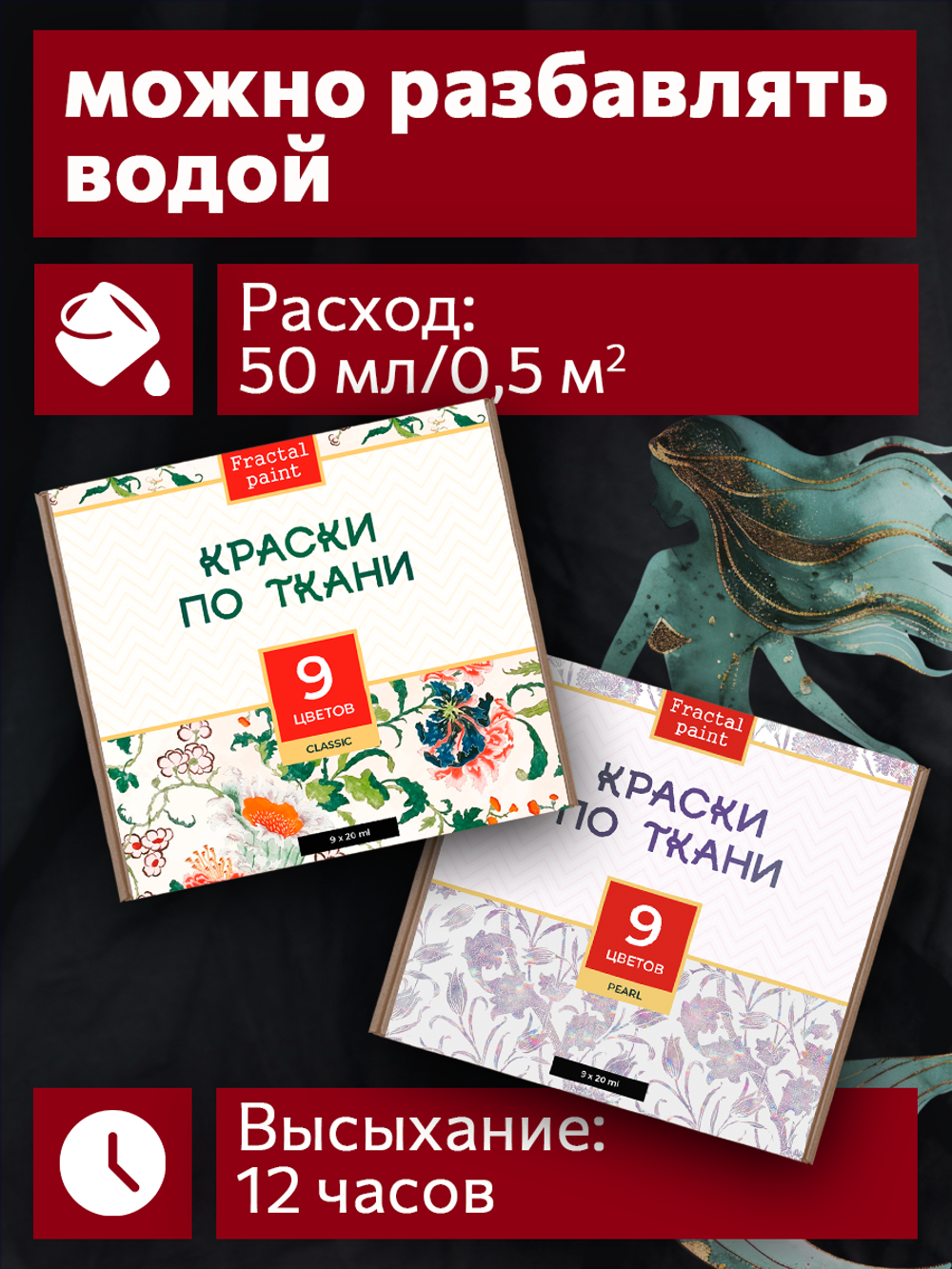 Краски по ткани «Сlassic» 9 цв. и «Pearl» 9 цв. по 20 мл