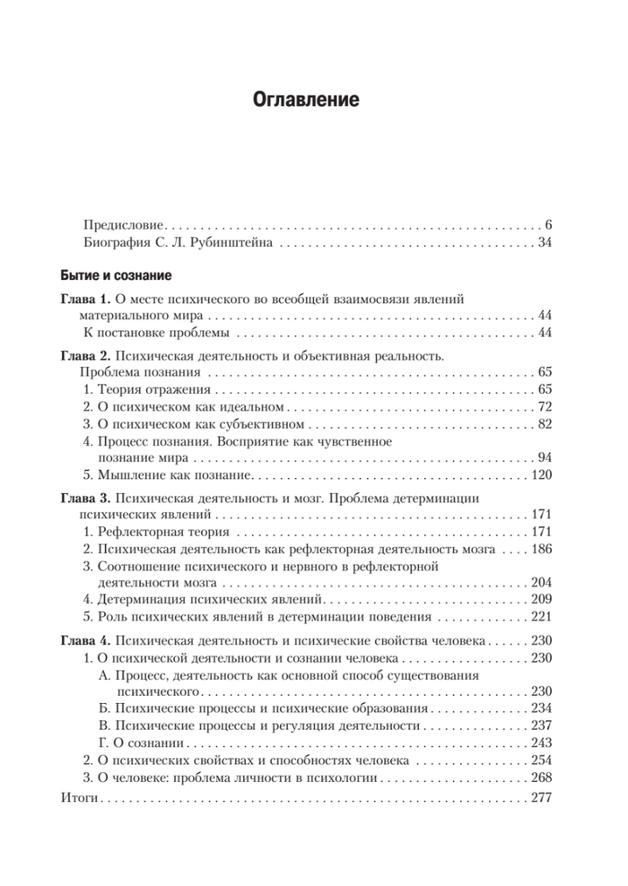 Бытие и сознание