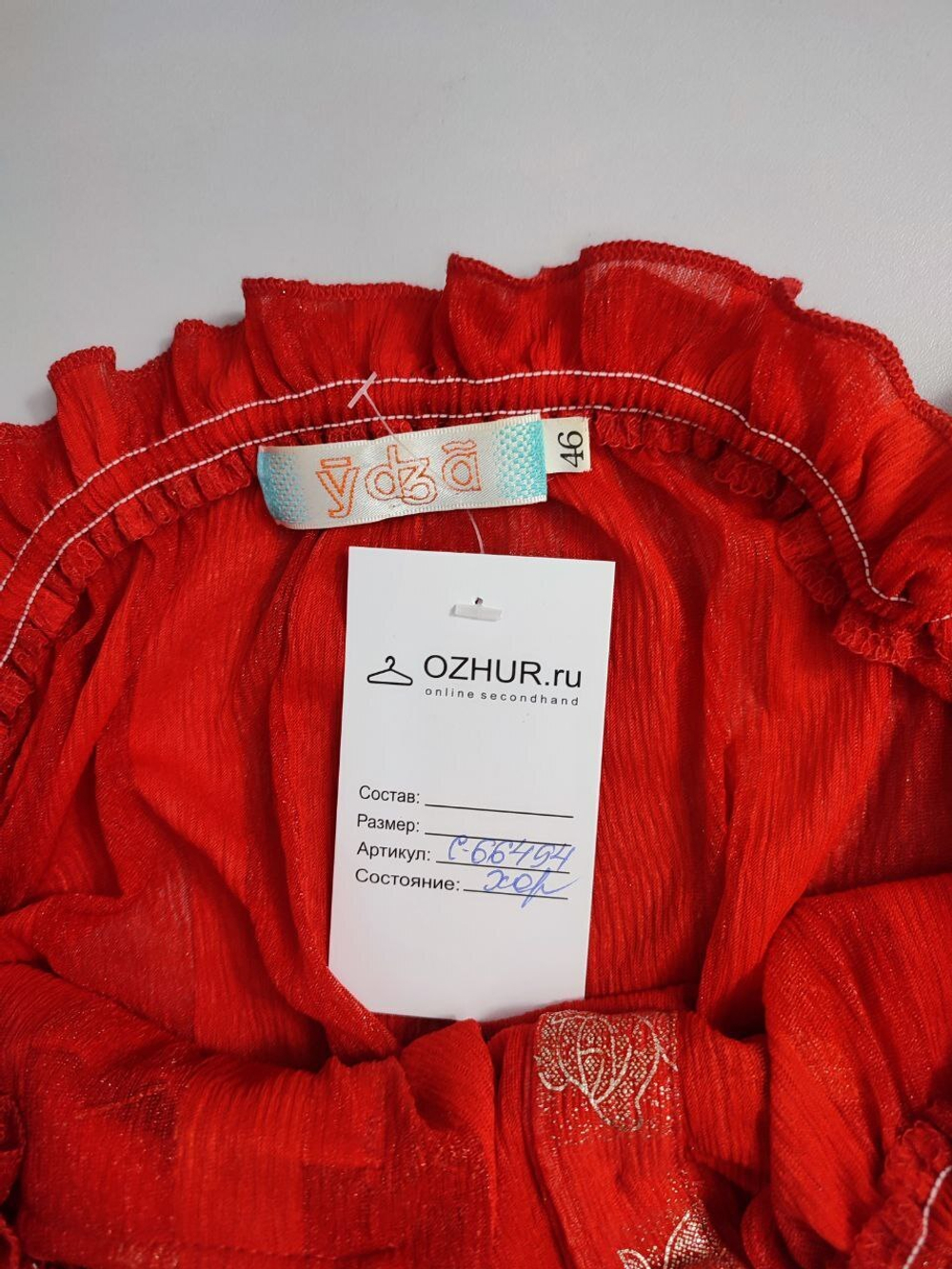 Блуза с открытыми плечами 46 размер