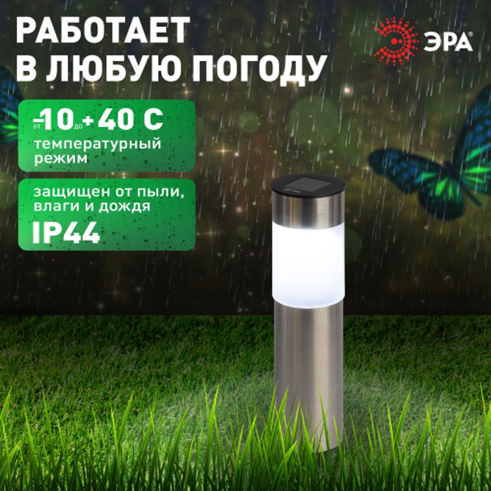 Светильник уличный ЭРА ERASF22-50 на солнечной батарее садовый Соло 1LED | Садовые декоративные светильники