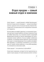 Отдел продаж с нуля. Пошаговое руководство построения