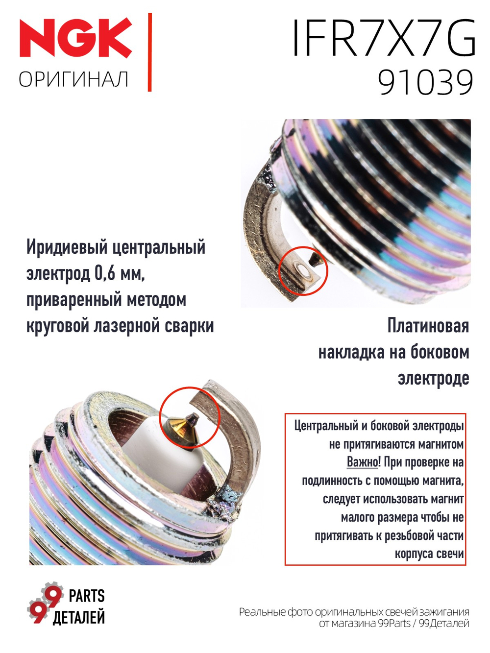NGK IFR7X7G 91039 Иридиевые свечи зажигания, 4 шт.