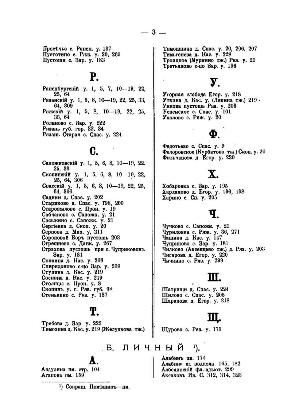 Рязанские помещики и их крепостные | А.Д. Повалишин