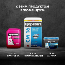 Гидроизоляция эластичная полимерная Церезит CL 51 1,4 кг