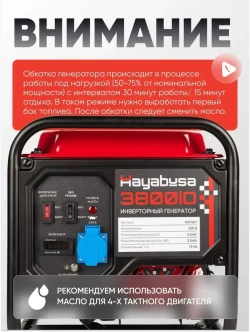 Генератор бензиновый инверторный Hayabusa 3800IO (3500 Вт) 27 кг электрогенератор 3.5квт