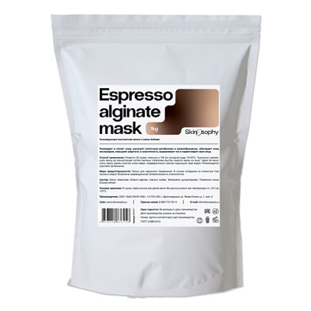 Маска альгинатная тонизирующая с какао-бобами