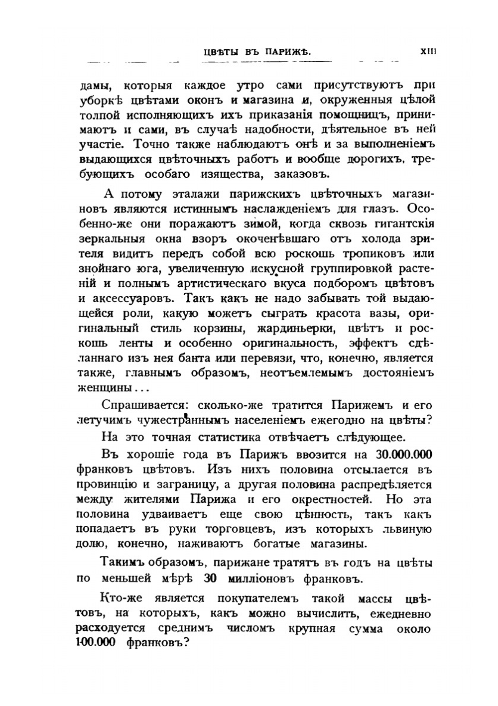 Цветы в легендах и преданиях | Н. Ф. Золотницкий
