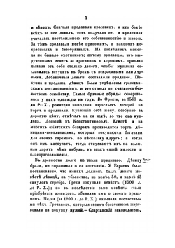 Быт русского народа. Часть 2 Свадьбы | А.В. Терещенко