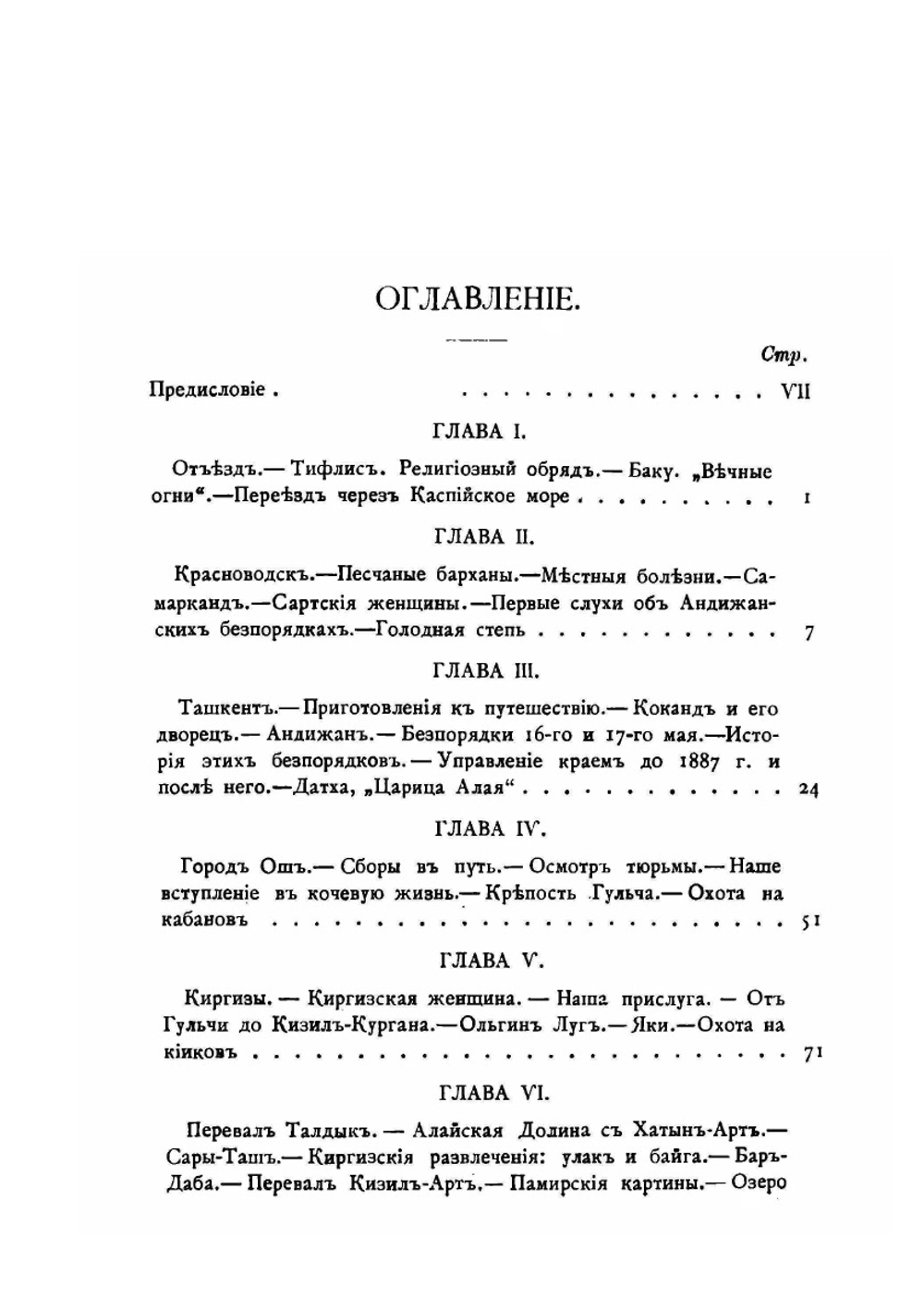 На Памирах. Записки русской путешественницы | Ю.Д. Головнина