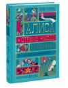 Алиса в Стране чудес и в Зазеркалье (иллюстрации MINALIMA)