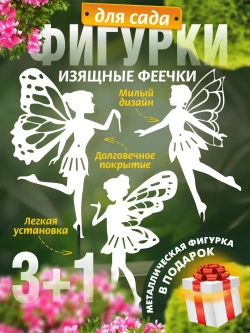 Феи комплект 3 шт белые