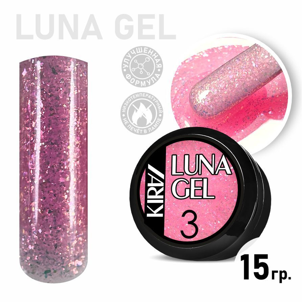 КИРА гель  LUNA GEL   003 15 гр.