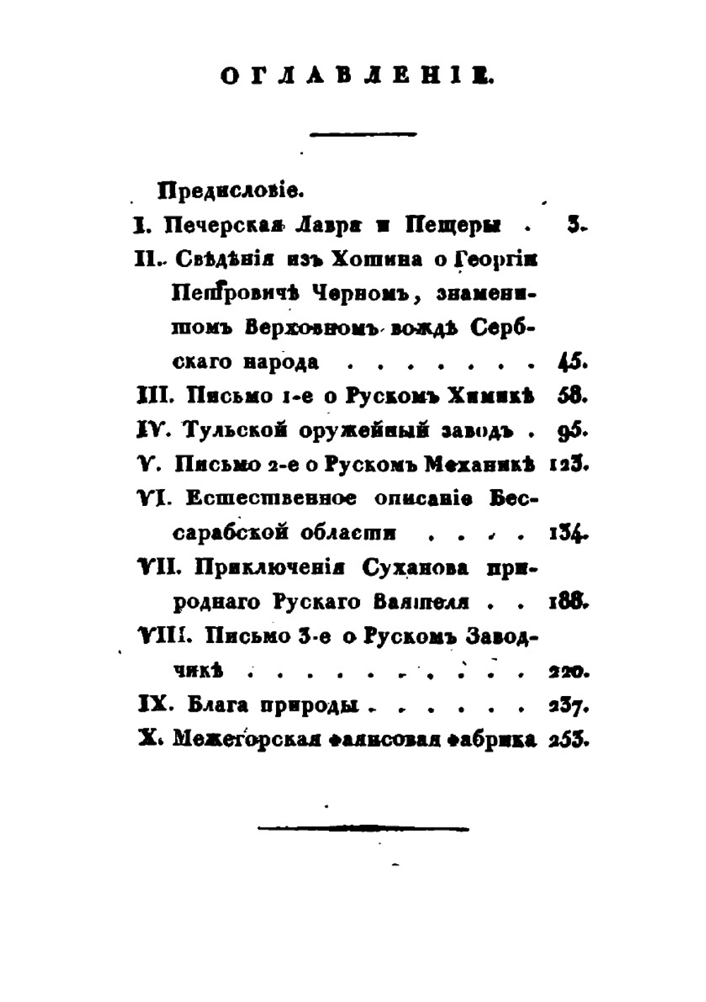 Отечественные записки. 1818 г. | П. Свиньин