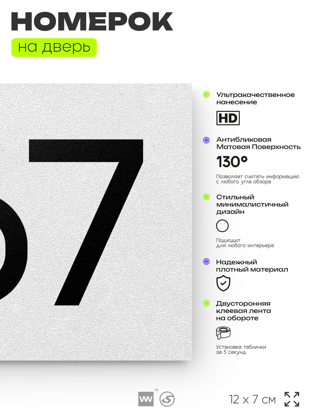 Номер на дверь 467, табличка на дверь для офиса, квартиры, кабинета, аудитории, склада, белая 120х70 мм, Айдентика Технолоджи