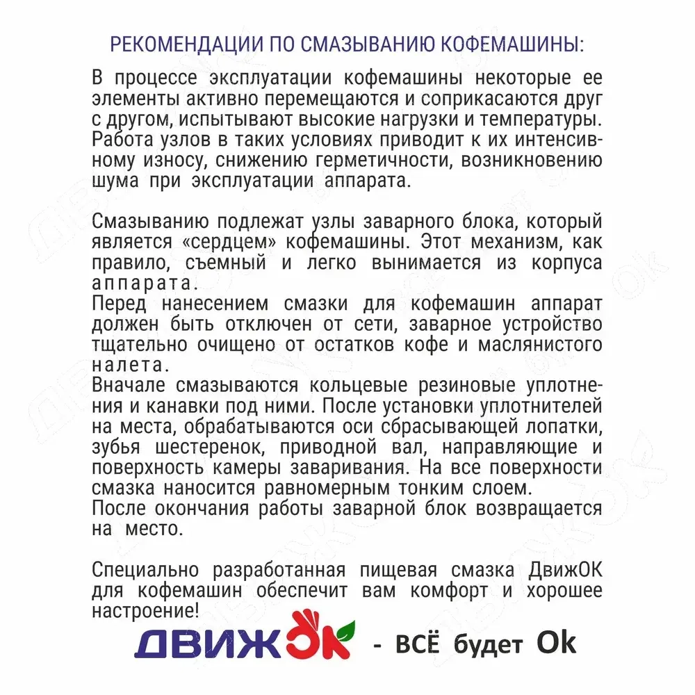 Пищевая силиконовая смазка для кофе-машин 50 мл ( 60 грамм )