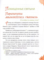 Жил-был святой. Наши небесные друзья. Сергей Фонов