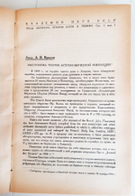 "Архив истории науки и техники. Выпуск 5" 1936 г. - антикварная книга