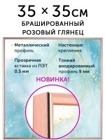 Металлическая рамка 35х35 см