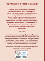 Руслан и Людмила (ил. Т. Муравьёвой)
