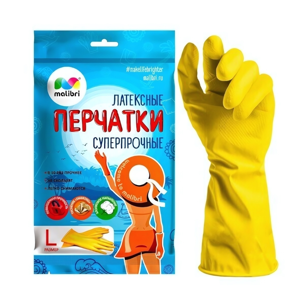 Перчатки латексные MALIBRI унив. с хлопк. напылением "Суперпрочные" Цвет Желтый, Размер: L