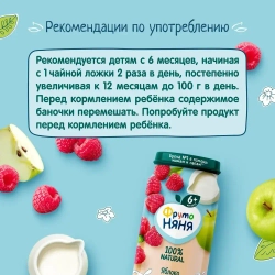Пюре фруктовое ФрутоНяня с 6 месяцев, яблоко и малина со сливками, 250 г