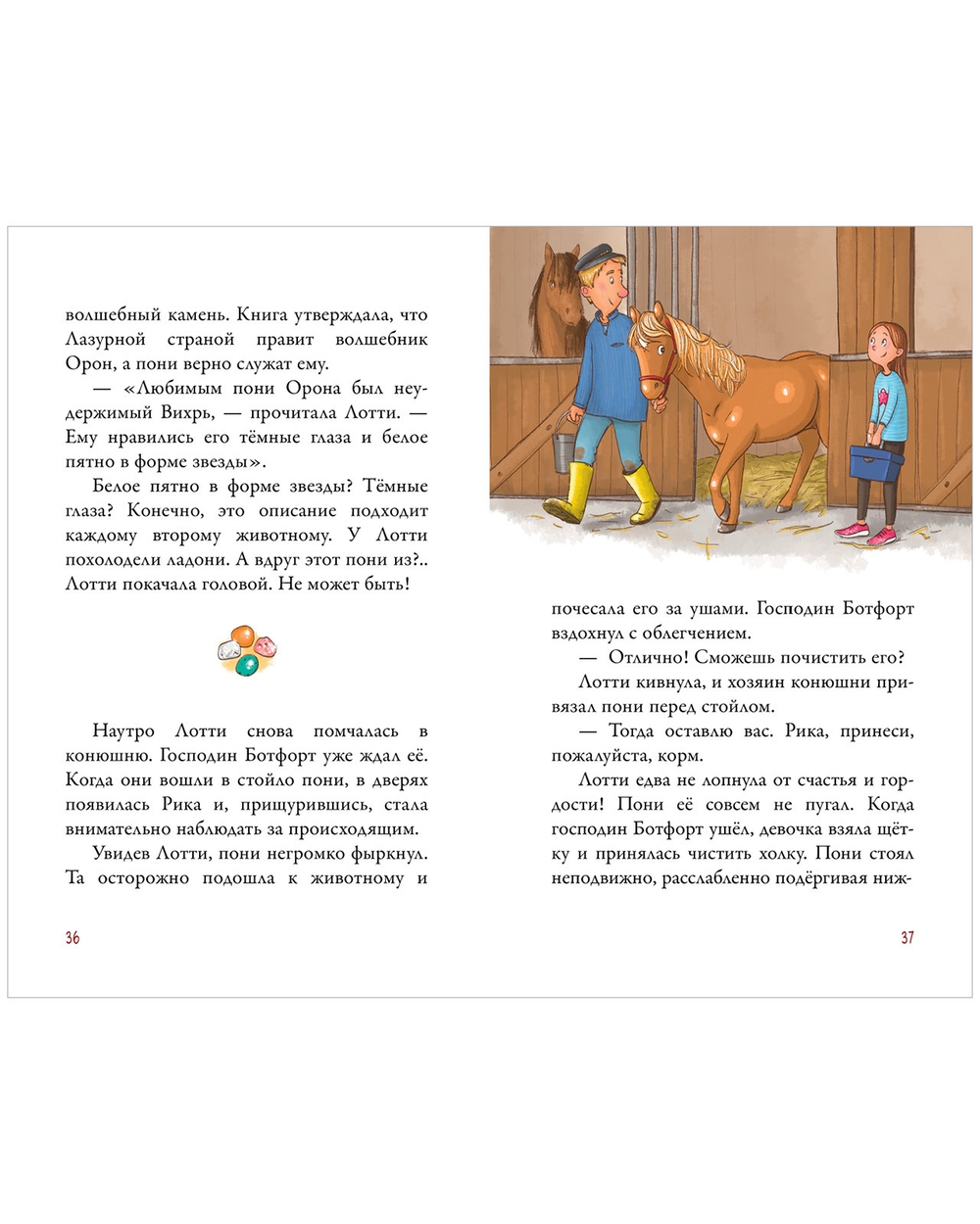 Middle Grade. CLEVER-чтение. Облачные пони. Тайна волшебных камней.