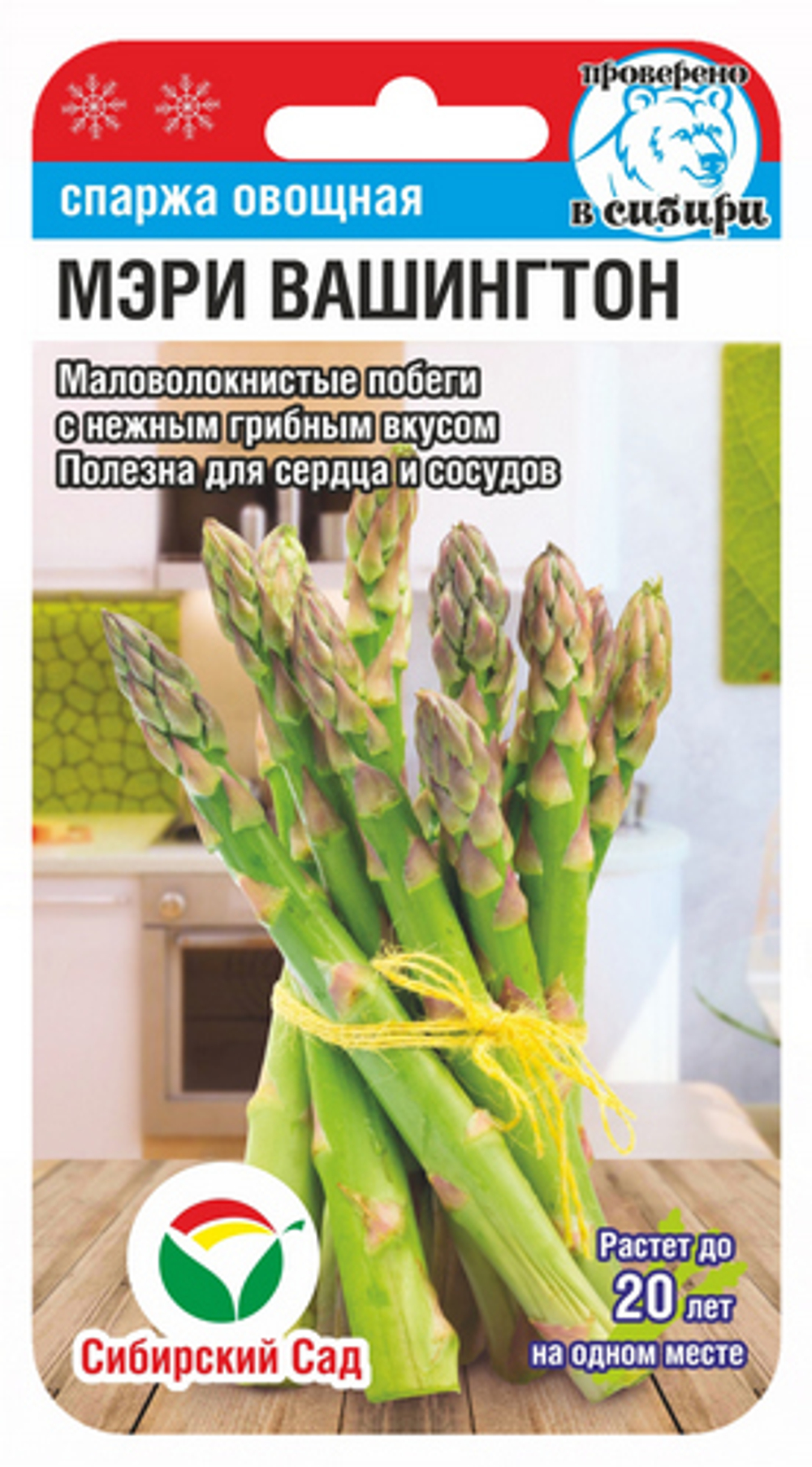 Спаржа Мэри Вашингтон 0,5г (Сиб Сад)