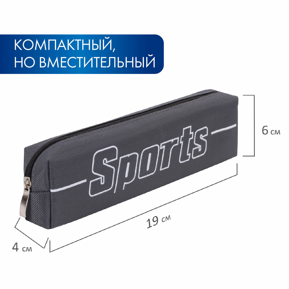 Пенал BRAUBERG 1 отделение полиэстер "Sport" серый 19х4х6 см (3 штуки в упаковке)