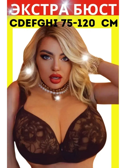 Бюстгальтер большие размеры