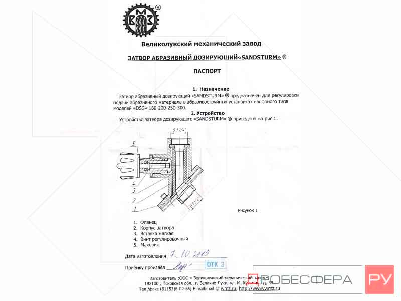 Паспорт дозатора абразива Sandsturm® 32