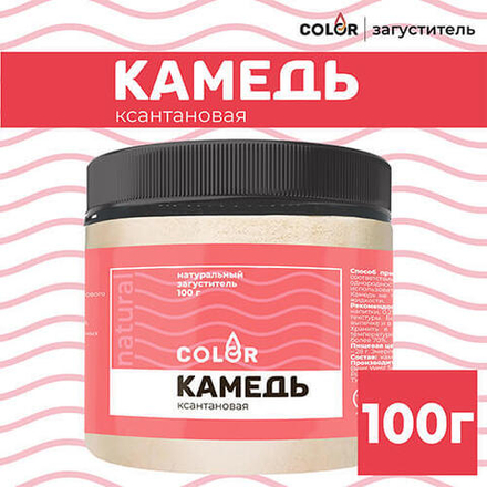 Ксантановая камедь (ЯркоПряно) 100 гр