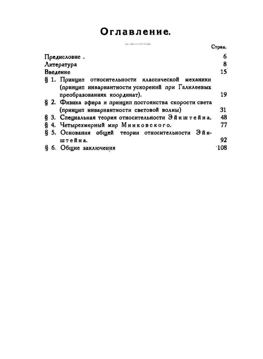 Арнольд В.В. Теория относительности Эйнштейна. Общие основания | В.В. Арнольд