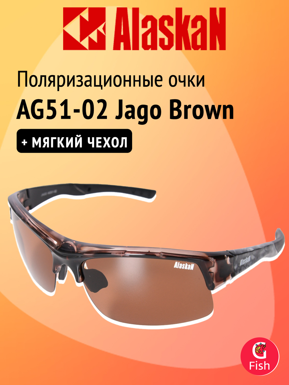 Поляризационные очки Alaskan AG51-05 Jago Light yellow