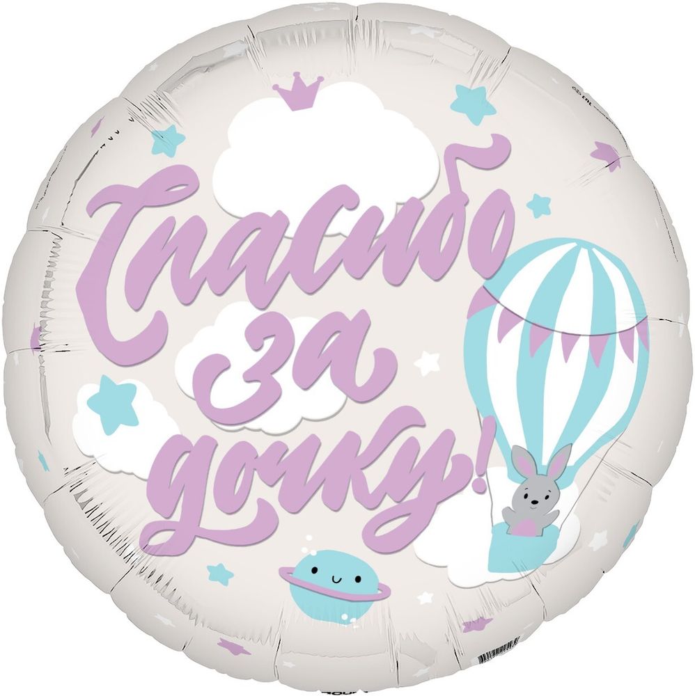 Круг 19&quot; Спасибо за дочку Agura