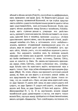 Сокровенная религиозная философия Индии | Чаттерджи