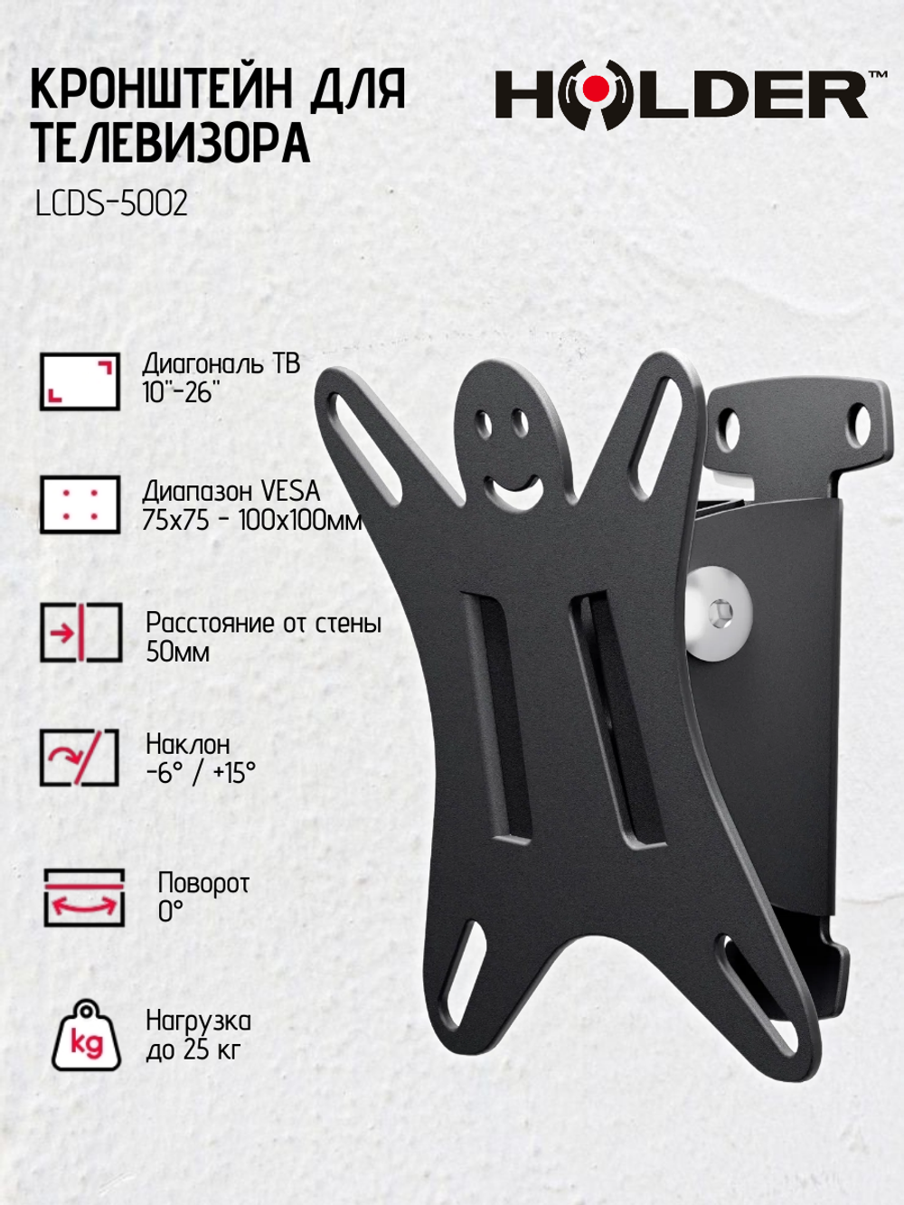 Кронштейн HOLDER LCDS-5002