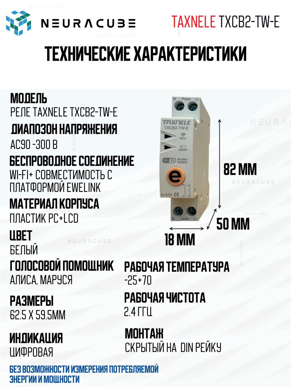 Умное WiFi реле (выключатель) на DIN-рейку Taxnele TXCB2-TW-E (Для экосистемы eWelink)