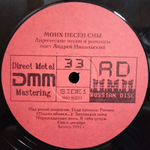 Андрей Никольский / Моих Песен Сны - Лирические Песни И Романсы (LP)