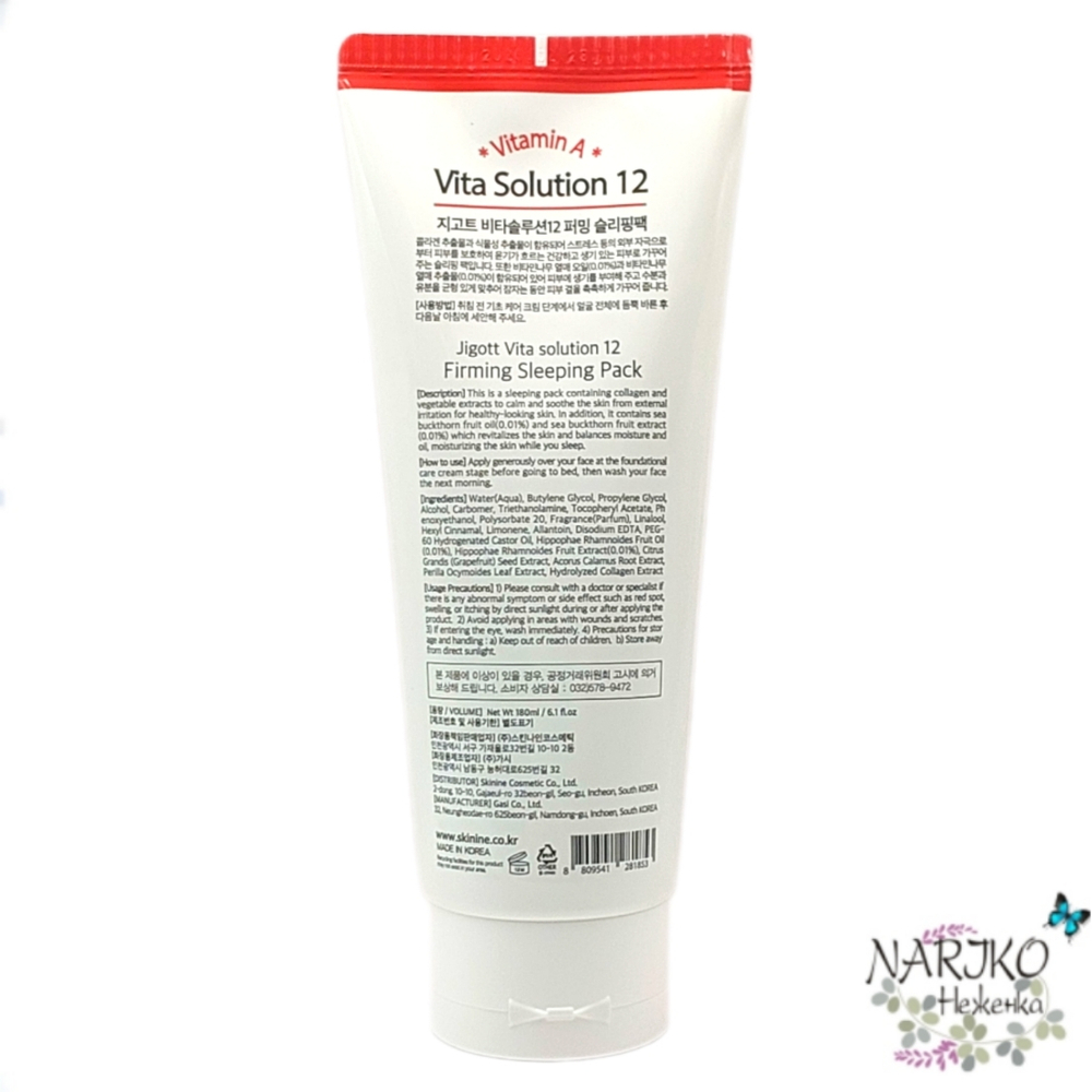 Укрепляющая ночная маска для лица JIGOTT Vita Solution 12 Firming Sleeping Pack, 180 мл.