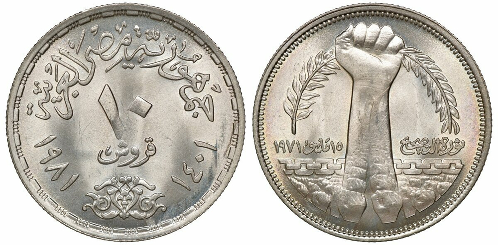 Египет 5 пиастров, 1980 Революция - 1971