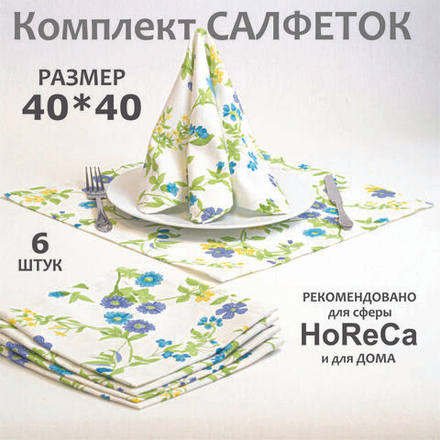 Набор салфеток "ЛЕТО" (40*40) 6 шт.
